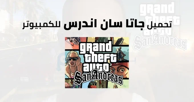 جاتا سان اندرس
