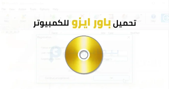 باور ايزو