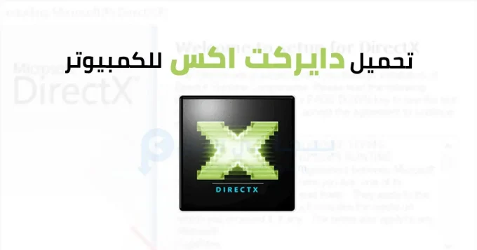 دايركت اكس