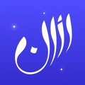 الأذان للكمبيوتر