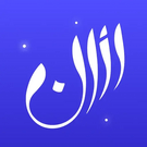 الأذان للكمبيوتر