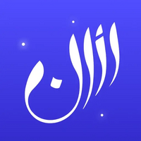 الأذان للكمبيوتر