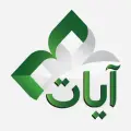 آيات للكمبيوتر