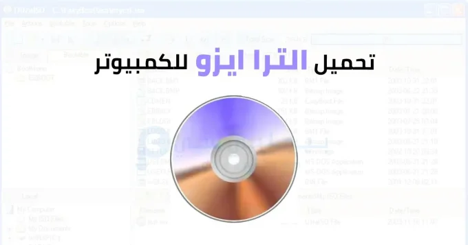 الترا ايزو