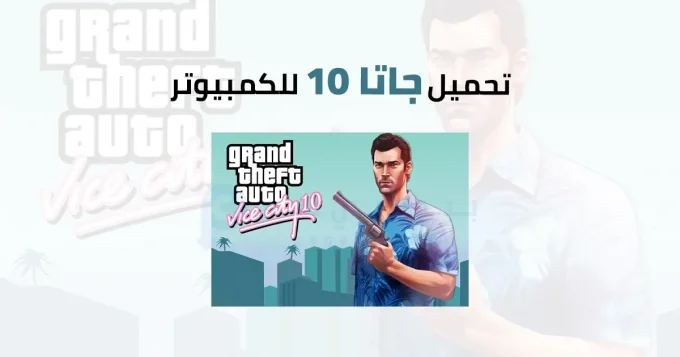 جاتا 10