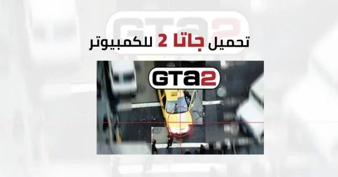 جاتا 2