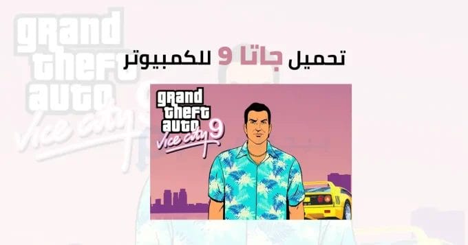 جاتا 9