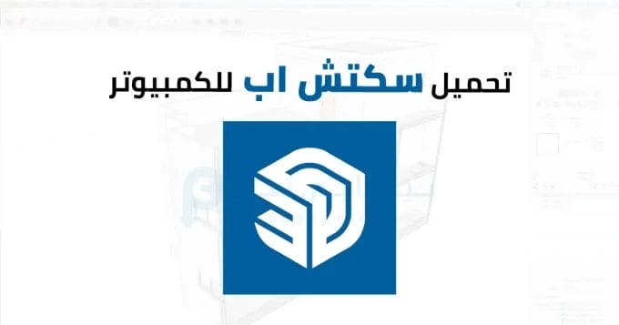 سكتش اب
