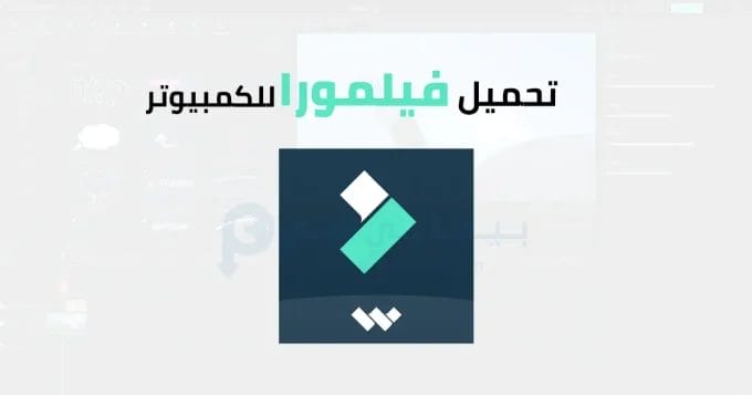 فيلمورا
