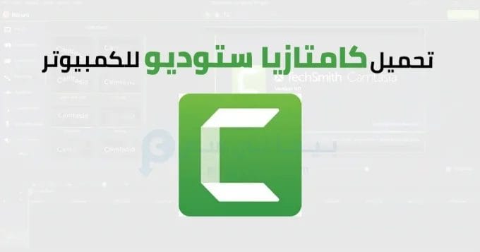 كامتازيا ستوديو