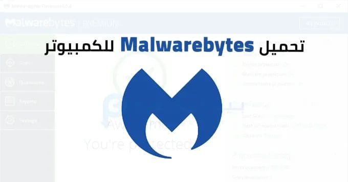 Malwarebytes
