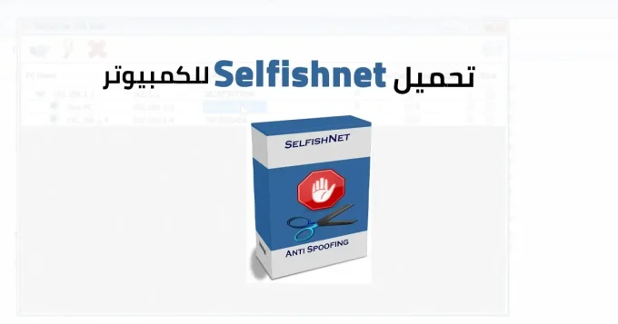 Selfishnet