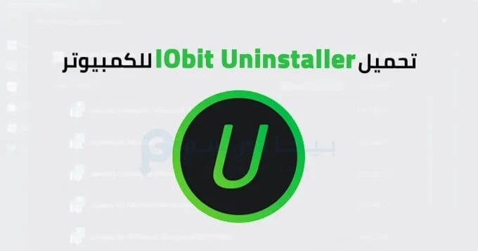 IObit Uninstaller