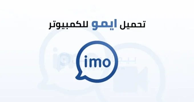 ايمو
