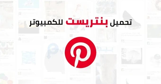 بنتريست