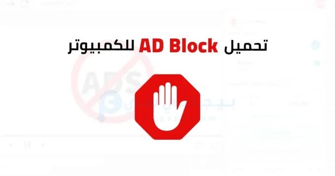 AD Block