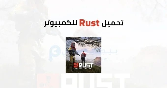 Rust